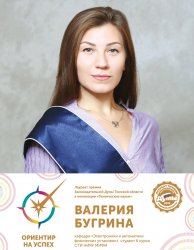 Лауреат Премии Законодательной Думы Томской области